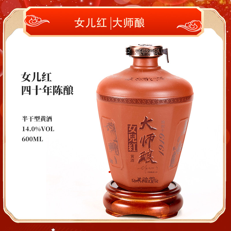 绍兴女儿红黄酒四十年陈大师酿珍藏花雕酒紫砂坛装600ml木质礼盒