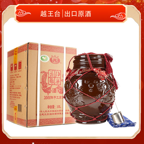 越王台2000年原酿10L坛装绍兴酒