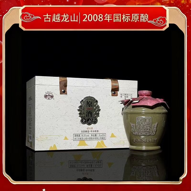 正宗绍兴黄酒古越龙山国标原酿2008年手工加饭酒1.5L*2坛礼盒包装