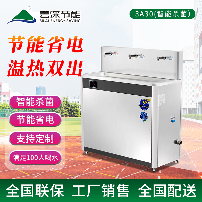 碧涞bilai立式饮水机开水器净水机直饮机3A30杀菌智能智能杀菌