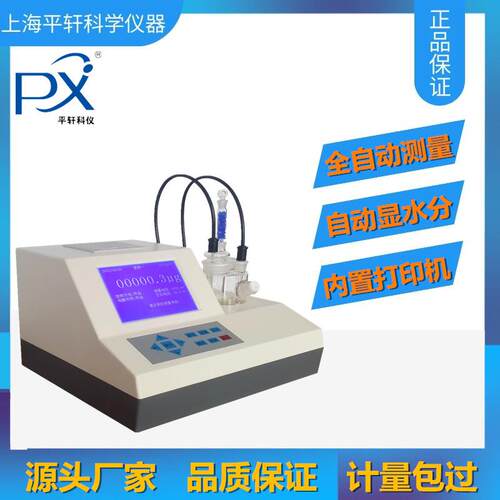上海WS-2000A触摸屏库仑法微量全自动水分测定仪