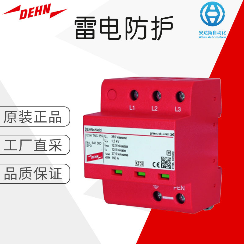 工厂直采 德国 DEHN 电涌保护器 雷电保护 DSH TNC 255