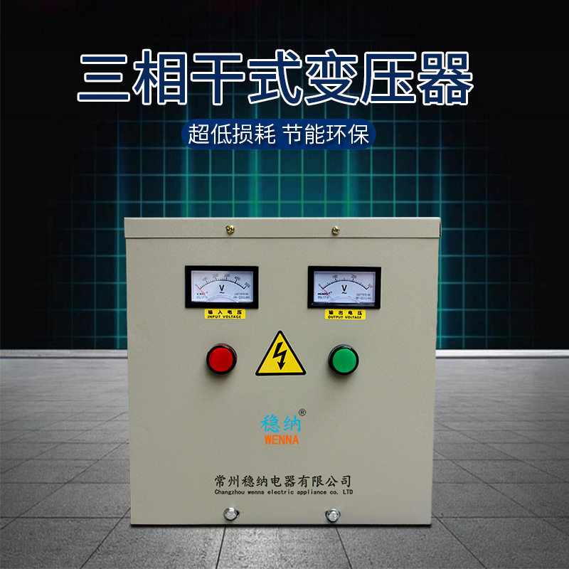 380V变220V三相干式隔离变压器3KVA三相伺服变压器 控制变压器