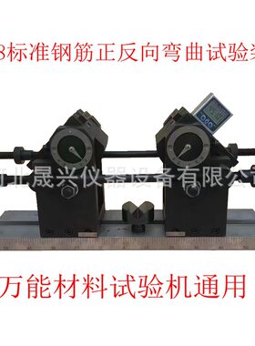 钢筋正反向弯曲试验装置 2018标准钢筋正反向弯曲装置