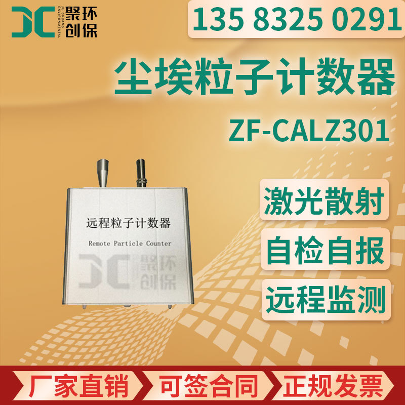 在线式尘埃粒子计数器远程实时监测车间尘埃粒子计数器激光散射法