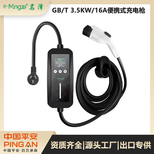 3.5KW16A充电枪随车充TYPE2/GBT欧标家用新能源电动汽车充电桩