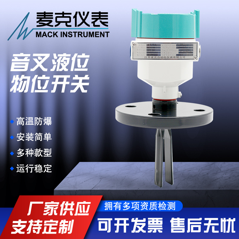 麦克防腐音叉液位计 防爆音叉液位计 音叉液位开关