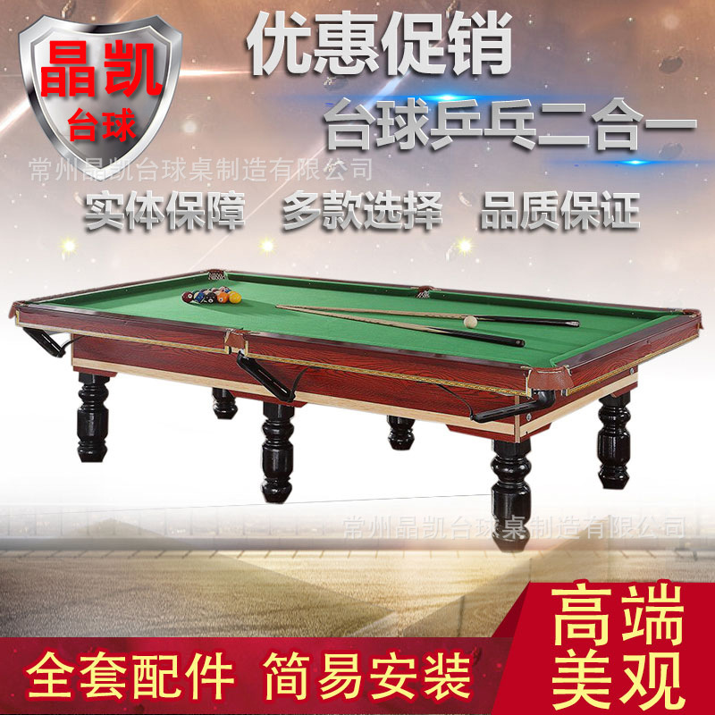 台球工厂成人家用标准台球桌美式黑8商用桌球乒乓二合一台球案子
