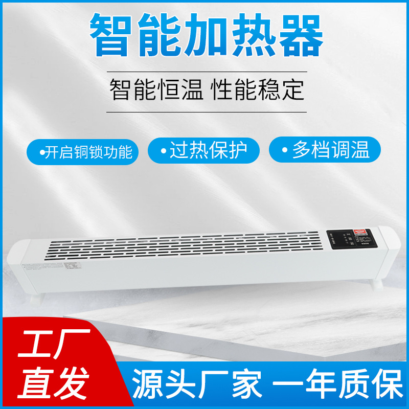 暖风机踢脚线移动地暖电暖器全屋速热家用大面积节能取暖器厂家