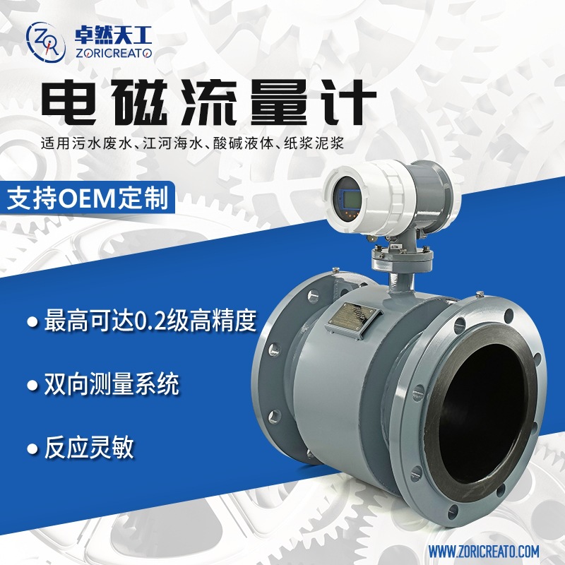 电磁流量计一体式污水酸碱液体防腐管道高精度DN50智能数显传感器