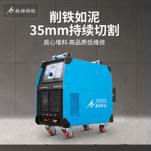 奥神等离子切割机工业级大型电焊机两用全铜380v数显