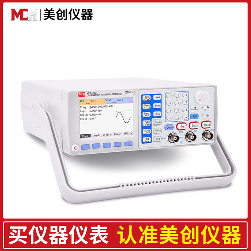美创MCH多功能函数信号发生器调频调幅扫频频率计信号源DDS-2125