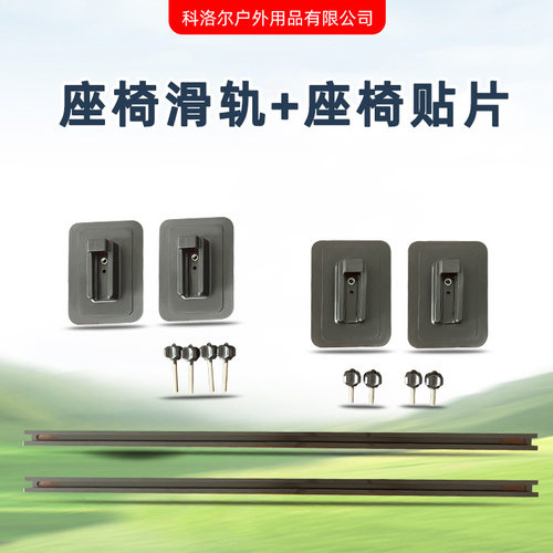 皮划艇座椅滑轨653mm 充气船座椅固定贴片 浆板船座椅安装配件