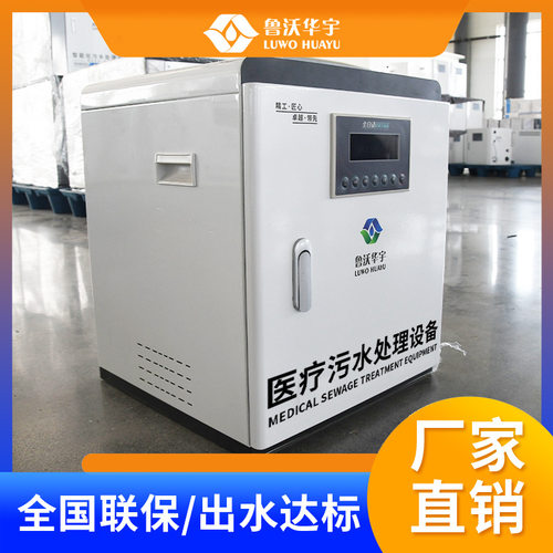 中科瑞沃医院新生儿病区污水处理设备社区卫生服务中心污水处理装