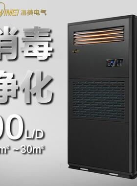 湿美工业消毒净化除湿加湿一体机适用:10-30㎡地下恒湿机XCSM-03B