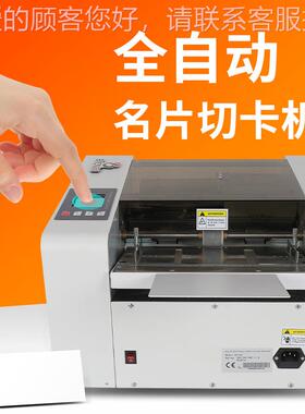 QKA切4全自动名片切卡机晶触液屏卡片吊牌切割196标签裁机机自动