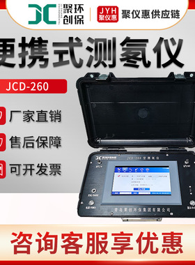 JCD-260型环境空气水土壤中氡浓度及氡析出率测量仪 便携式测氡仪