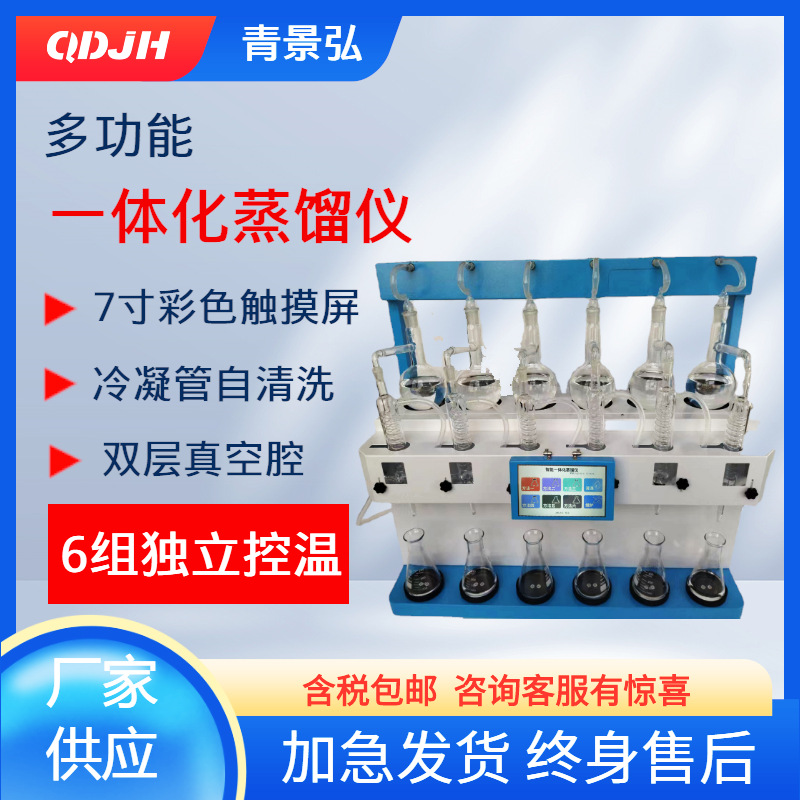 氨氮蒸馏仪 一体化智能全自动装置国标挥发酚氰化物氮油水分处理