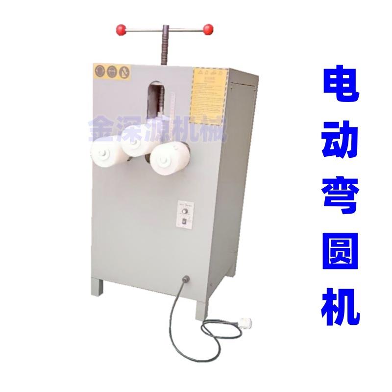 橱柜衣柜门门板板材包边封边条自动电动弯圆机弯弧机弯曲机卷圆机