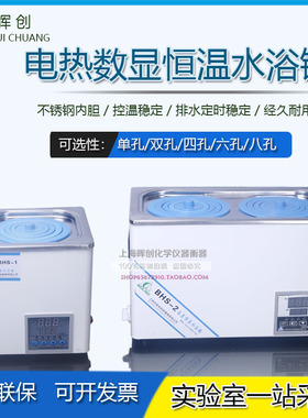 实验数显恒温水浴锅BHS-1/2/4单/双孔四孔加热锅循环水箱智能水槽