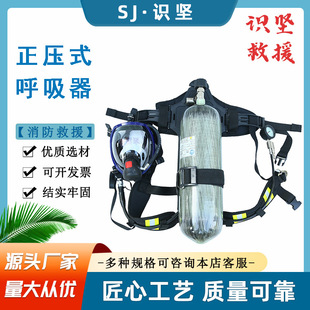 消防救援正压式 碳纤维呼吸器消防救生面罩 空气呼吸器6.8L自给式