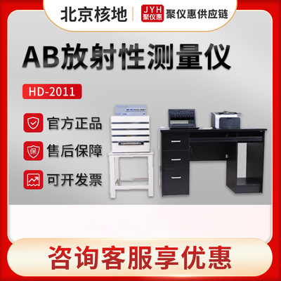 北京核地HD-2011型 多路低本底αβ放射性测量仪
