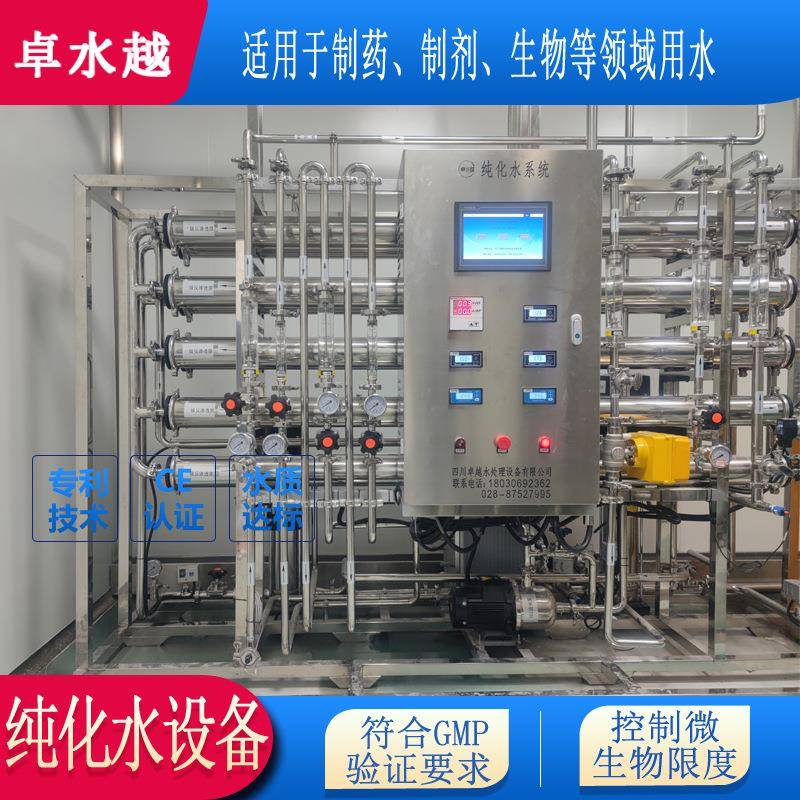 体外诊断试剂生产制药纯化水设备无菌注射级别纯化水设备