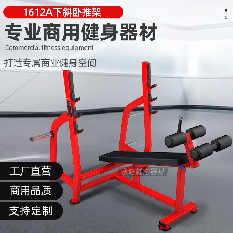 悍马下斜卧推架健身房商用红色私教工作室撸铁大型力量型健身器材