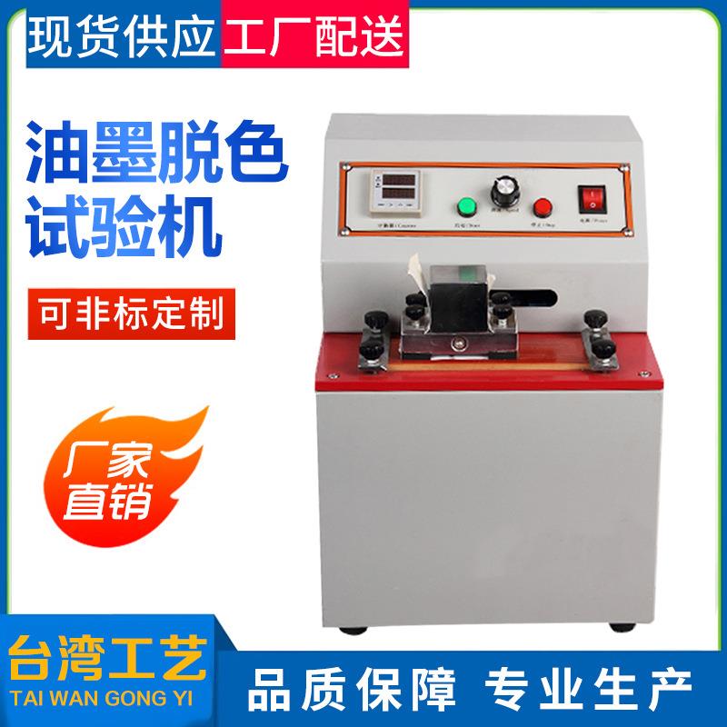 油墨脱色试验机印刷脱色纸张油墨耐摩擦测试机涂料耐磨测试仪