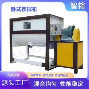 不锈钢搅拌机 厂家现货餐厨垃圾发酵有机肥小型螺带电动卧式