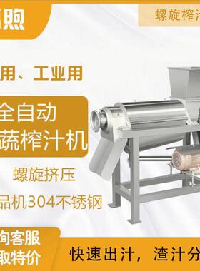 工厂直销破碎螺旋鲜榨果汁机商用电动水果蔬菜渣汁分离榨汁机