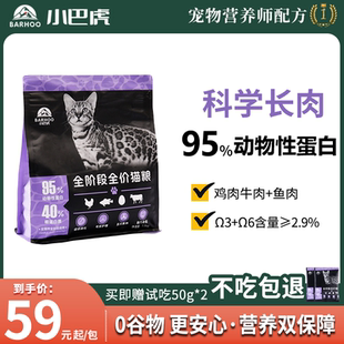 小巴虎鸡肉鱼猫粮低敏全价幼猫成猫粮鲜鸡肉鱼肉营养高蛋白猫粮