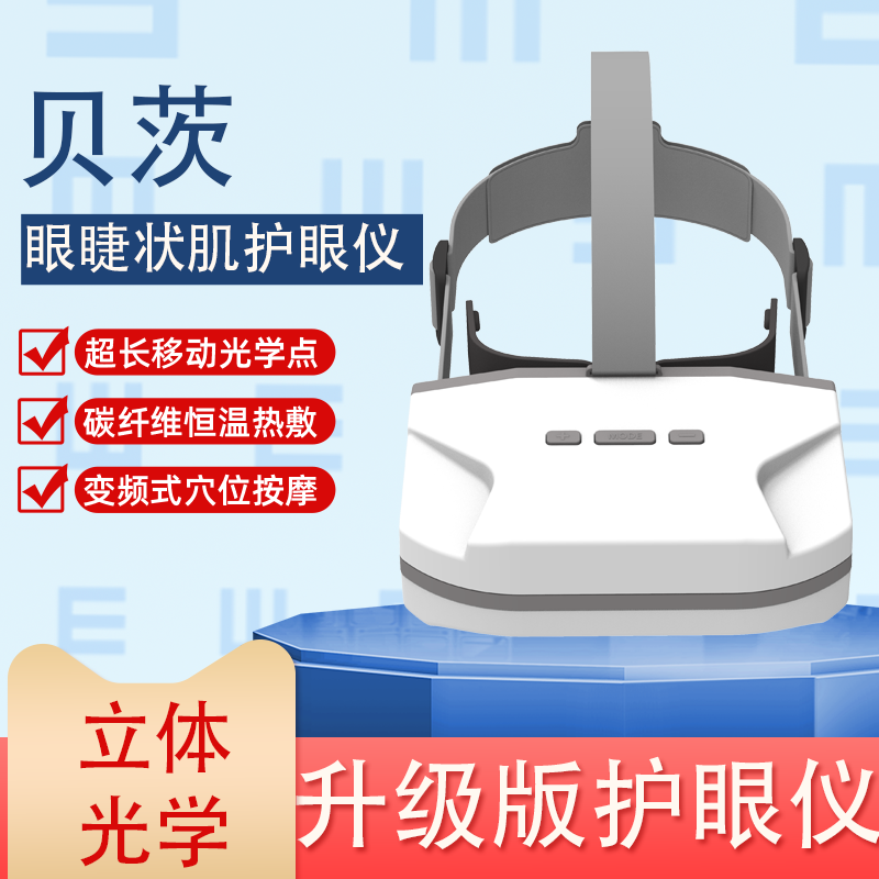 贝茨学生护眼仪视力缓解热敷学生按摩器近视眼部锻炼按摩护眼