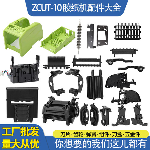 ZCUT-10自动折边胶纸机配件大全