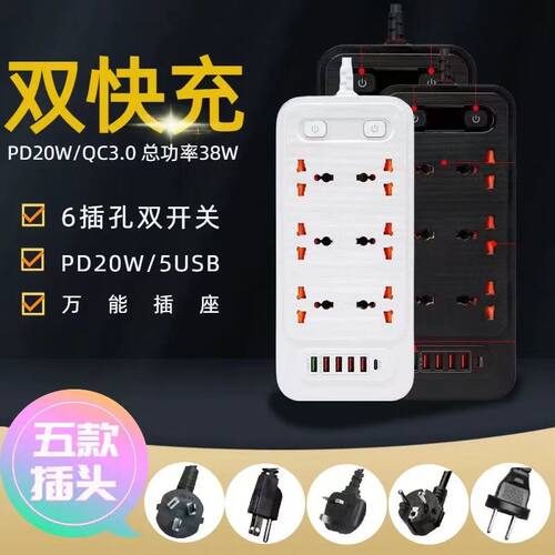 万能转换插座PD20W快充多国插头
