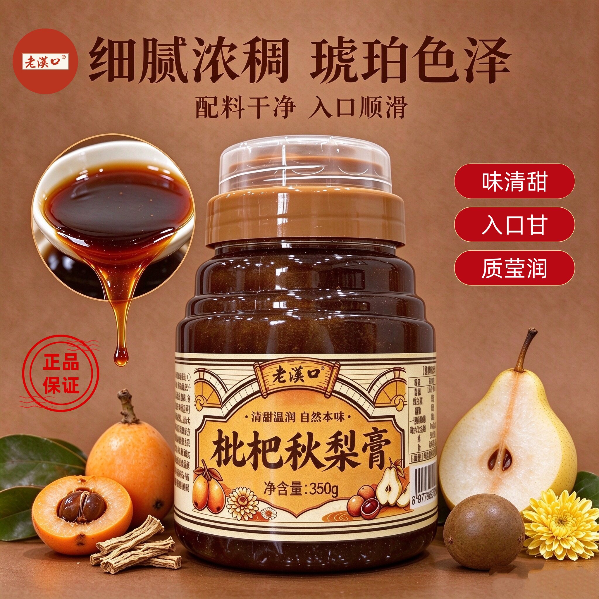 正宗老汉口枇杷秋梨膏滋老牌子传统罗汉果湖北特产温润清甜四季