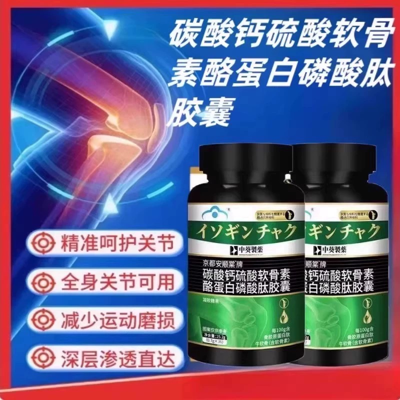 三井清风酪蛋白肽碳酸钙软骨素