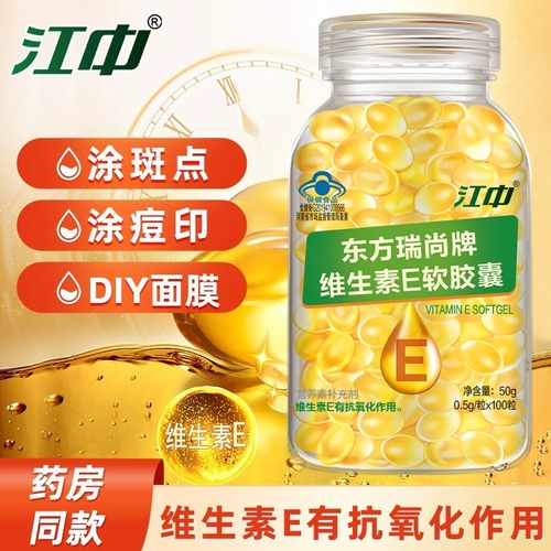 江中制药维生素e软胶囊500mg大颗粒100粒内服外敷官方正品店6445