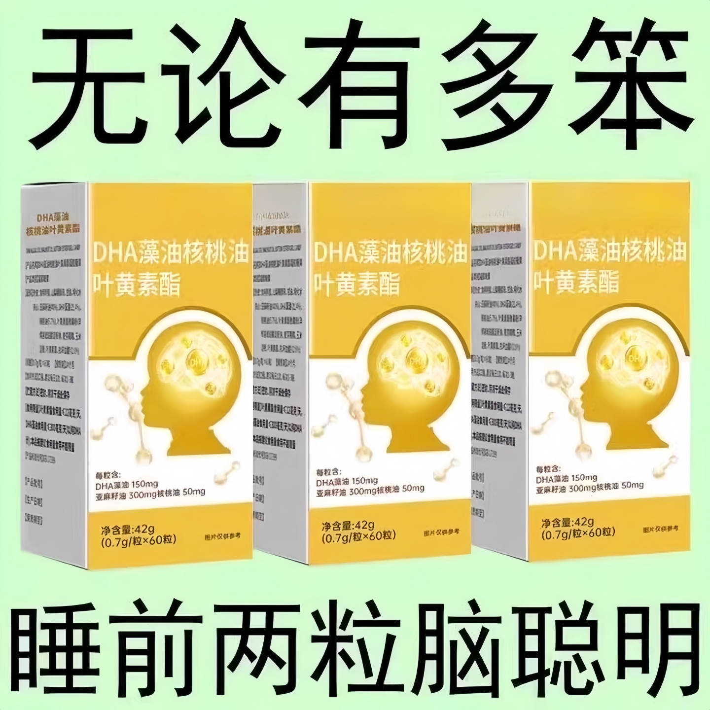 300粒补脑提高记忆力叶黄素藻油
