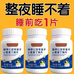 【重度睡不着适用】助眠整夜胡思乱想安神茯苓丁香酸枣仁睡眠正品