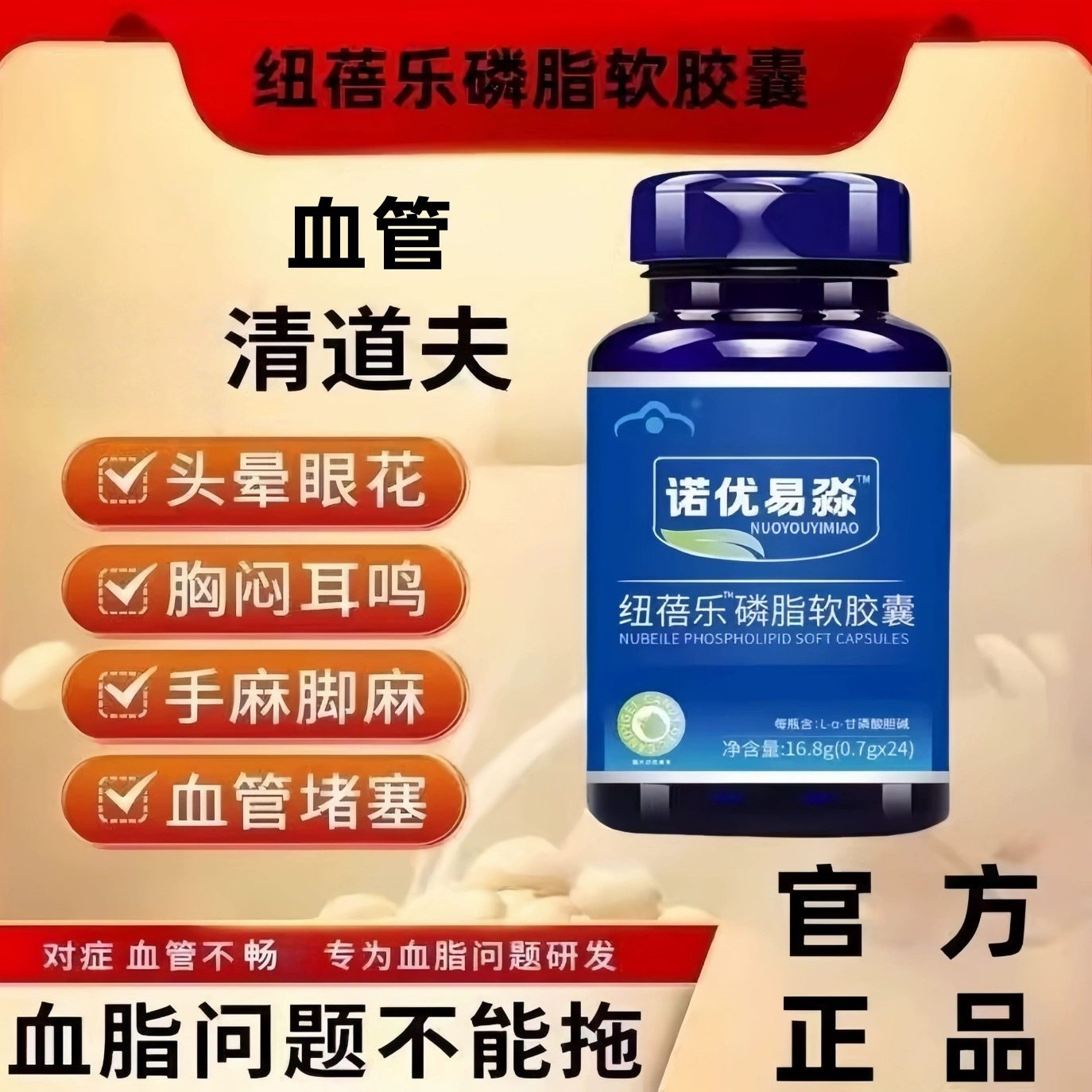 诺优易森磷脂软胶囊辅助调节血脂