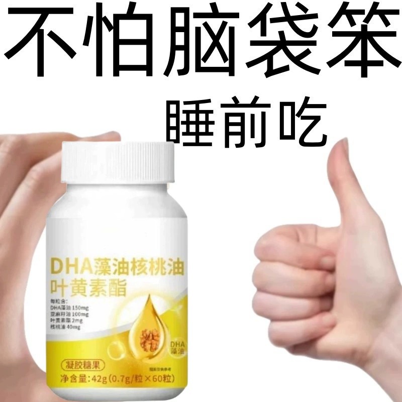 300粒DHA补脑提高记忆力】叶黄素藻油核桃油儿童学生成人中非 材