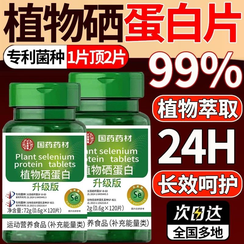 【全新升级】植物硒肽蛋白片官方正品优质硒肽片硒元素加强版1DT,保健食品/膳食营养补充食品,其他膳食营养补充剂,淘宝优惠券,粉丝福利购,淘宝优惠卷