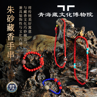藏文化博物院藏香朱砂手串原矿药香念珠佛珠手链