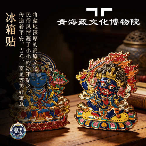 藏文化博物院青海文创金属冰箱贴