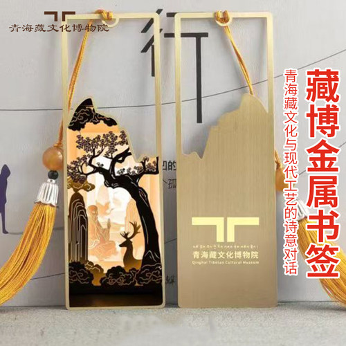 藏文化博物院金属书签