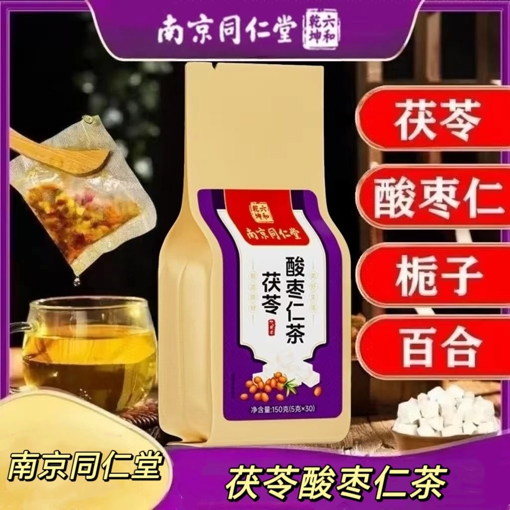 南京同仁堂茯苓酸枣仁茶30包/袋成人中老年可用每日1-2包