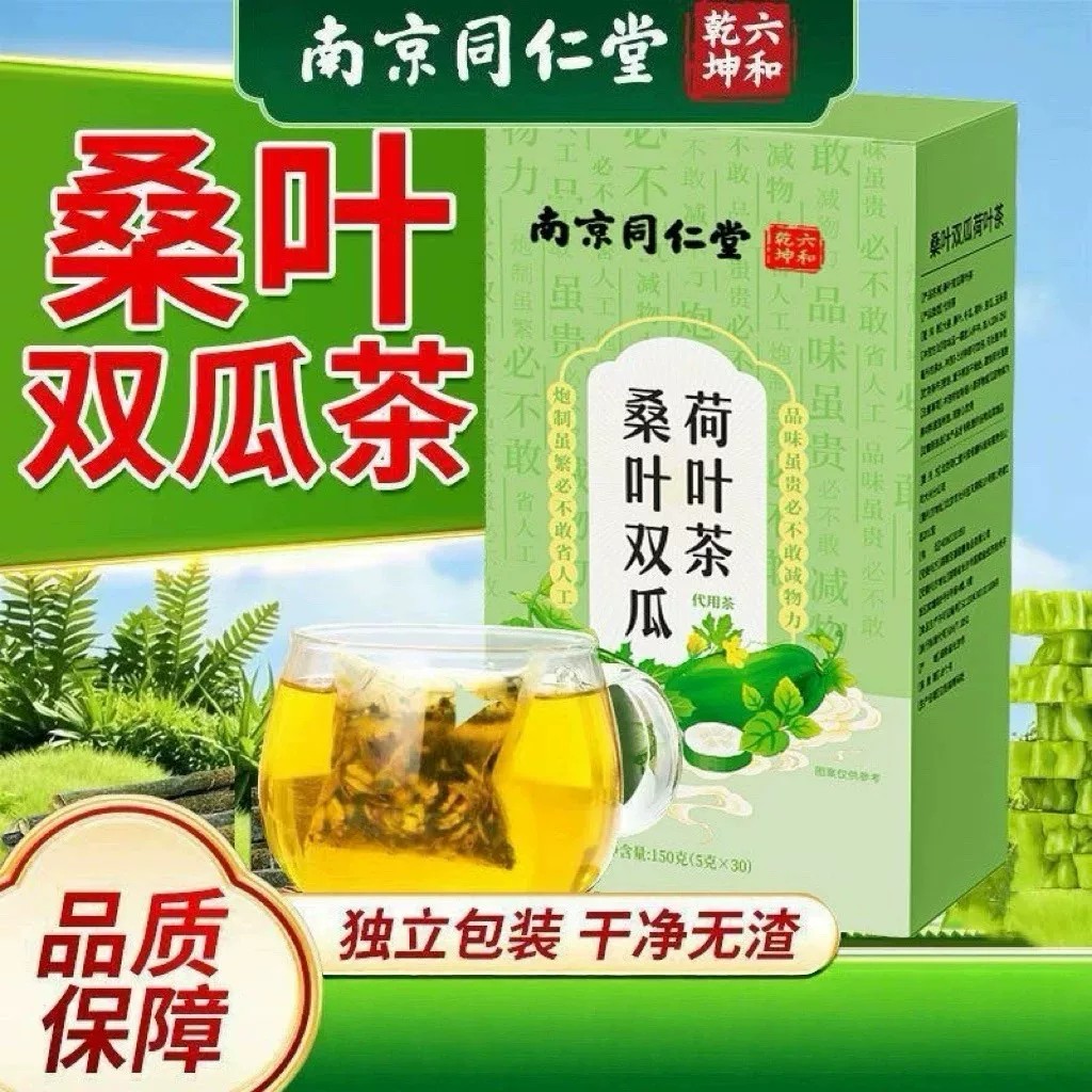 南京同仁堂桑叶双瓜茶官方品质店冬瓜苦瓜霜后泡水喝养生茶包茶饮