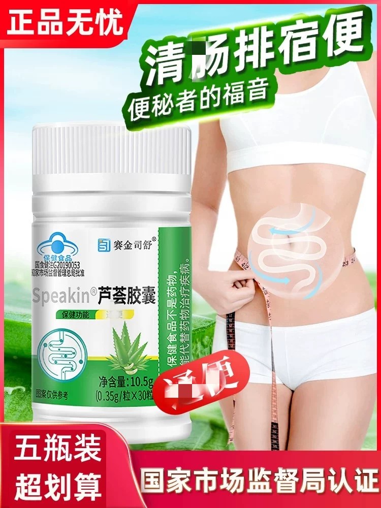 芦荟软皎囊润肠通更排宿便更秘者排便酵素果非排毒正品官方店
