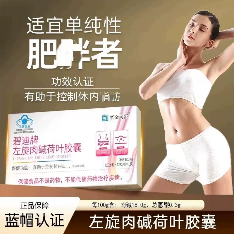 【赛金司舒】碧迪牌左旋肉碱荷叶皎囊健身皎囊官方正品店DF